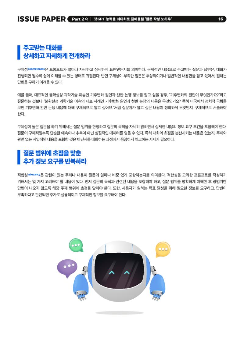 이슈페이퍼 2023-1호 16페이지