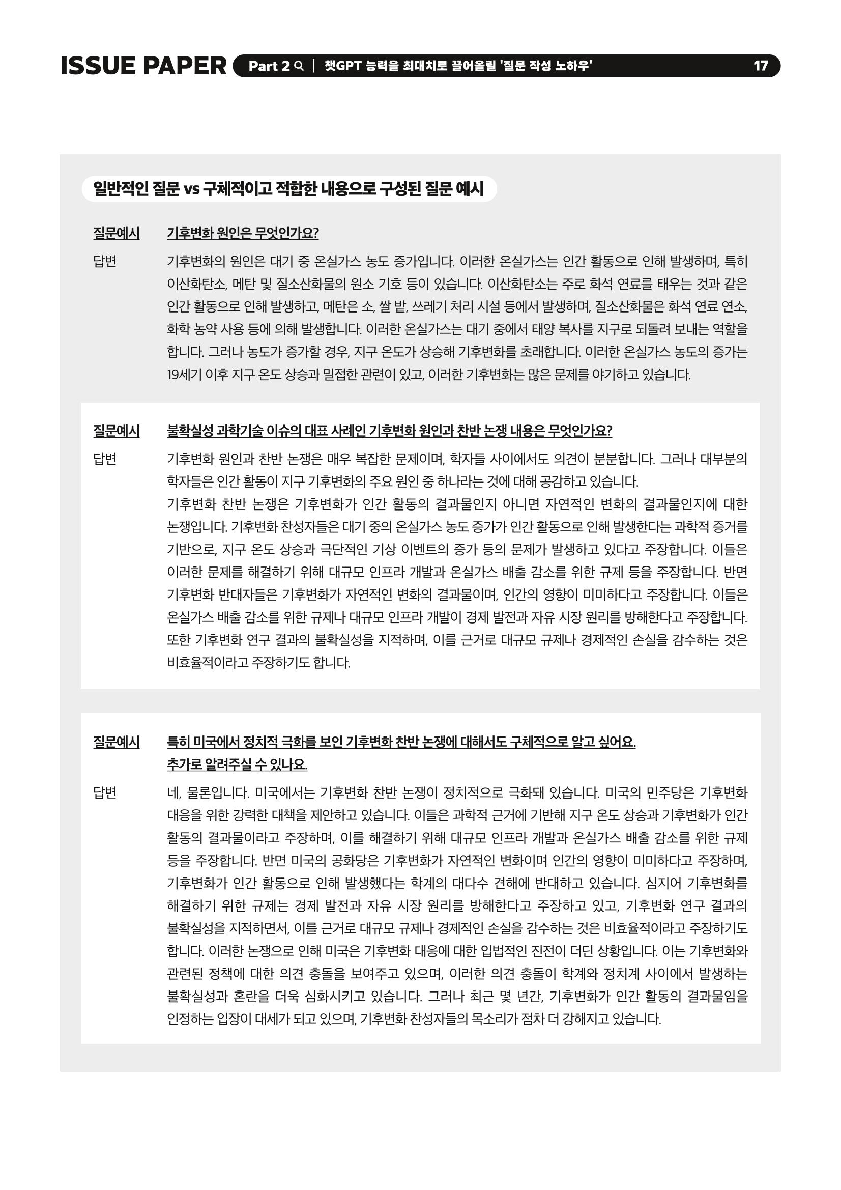 이슈페이퍼 2023-1호 17페이지