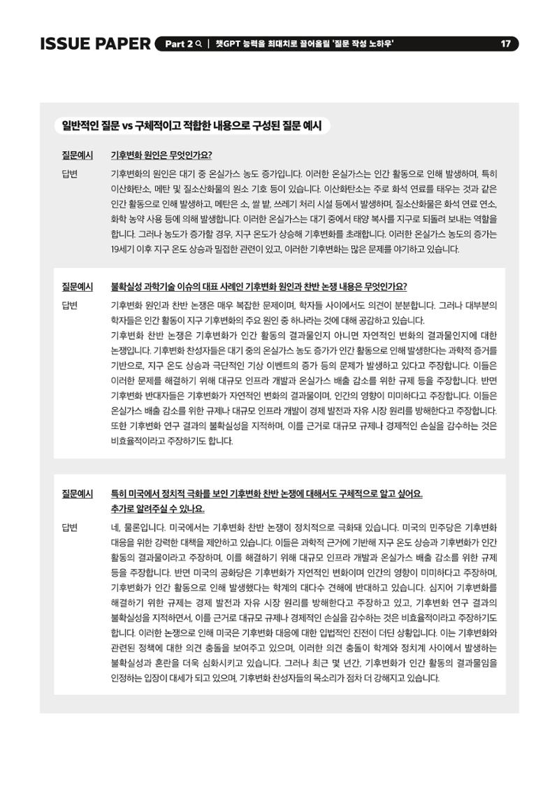 이슈페이퍼 2023-1호 17페이지