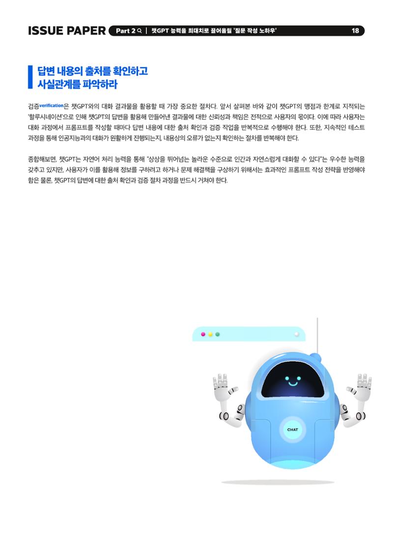 이슈페이퍼 2023-1호 18페이지