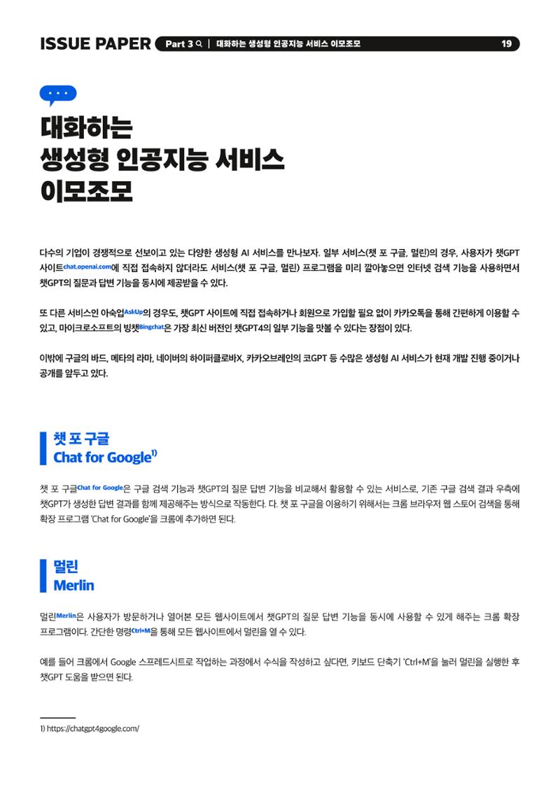 이슈페이퍼 2023-1호 19페이지