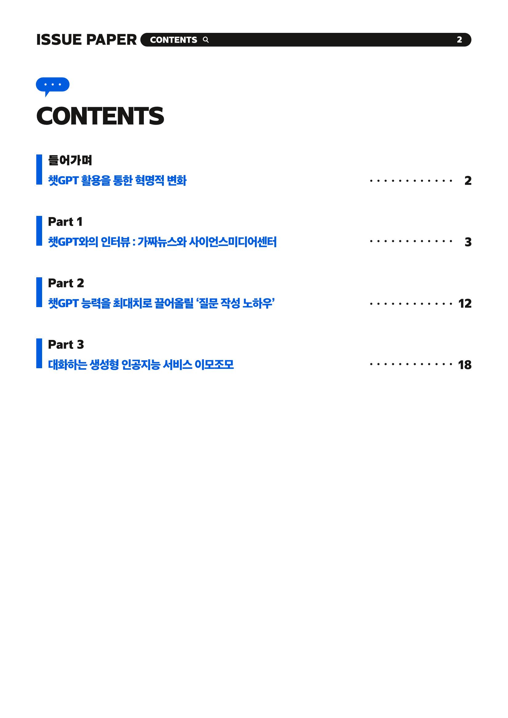 이슈페이퍼 2023-1호 2페이지