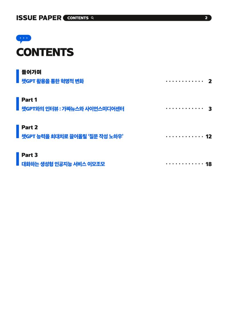 이슈페이퍼 2023-1호 2페이지