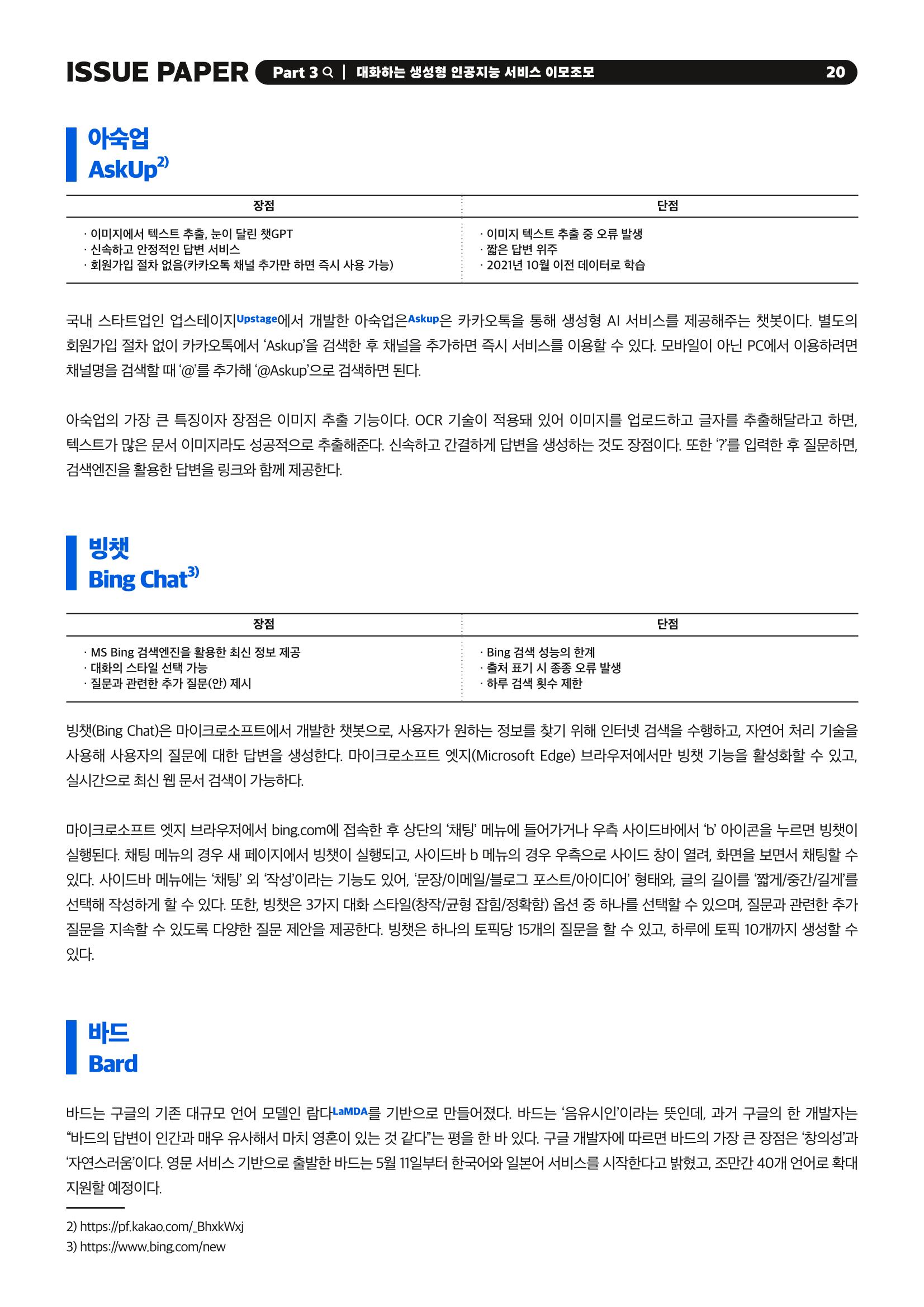 이슈페이퍼 2023-1호 20페이지