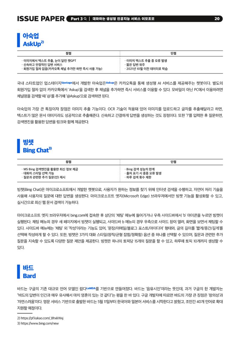 이슈페이퍼 2023-1호 20페이지