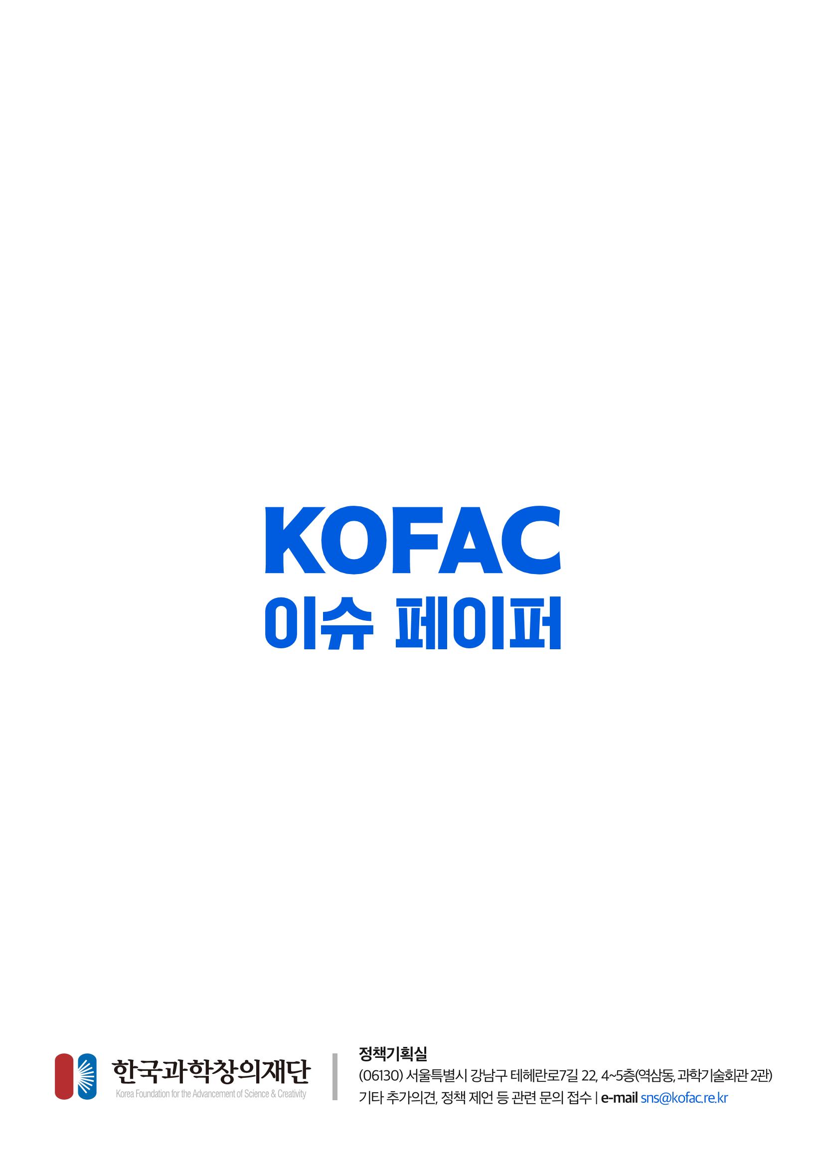 이슈페이퍼 2023-1호 23페이지