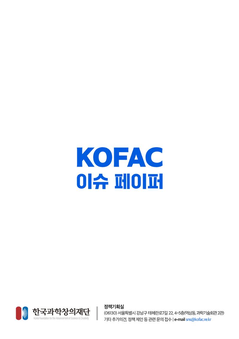 이슈페이퍼 2023-1호 23페이지