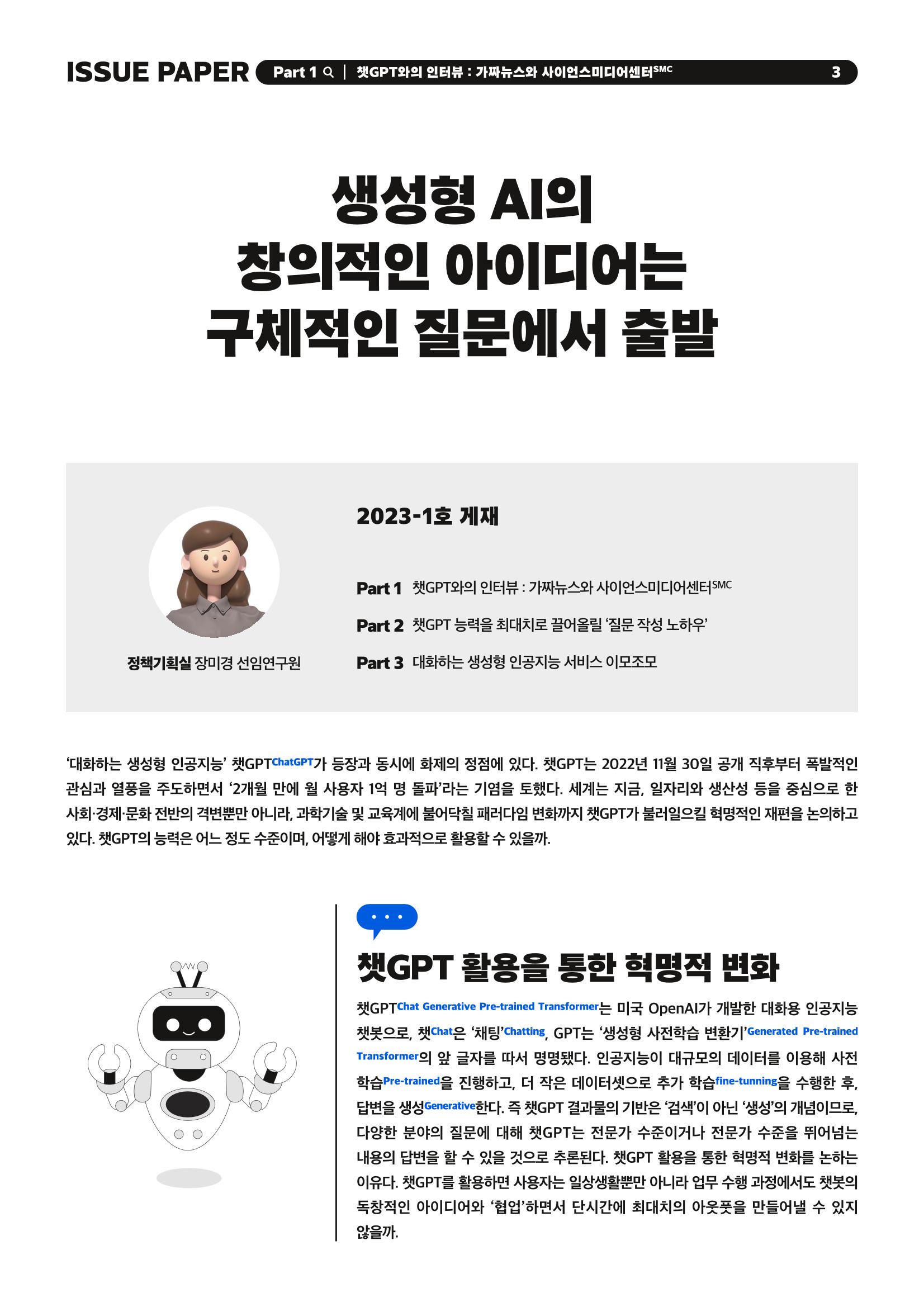 이슈페이퍼 2023-1호 3페이지