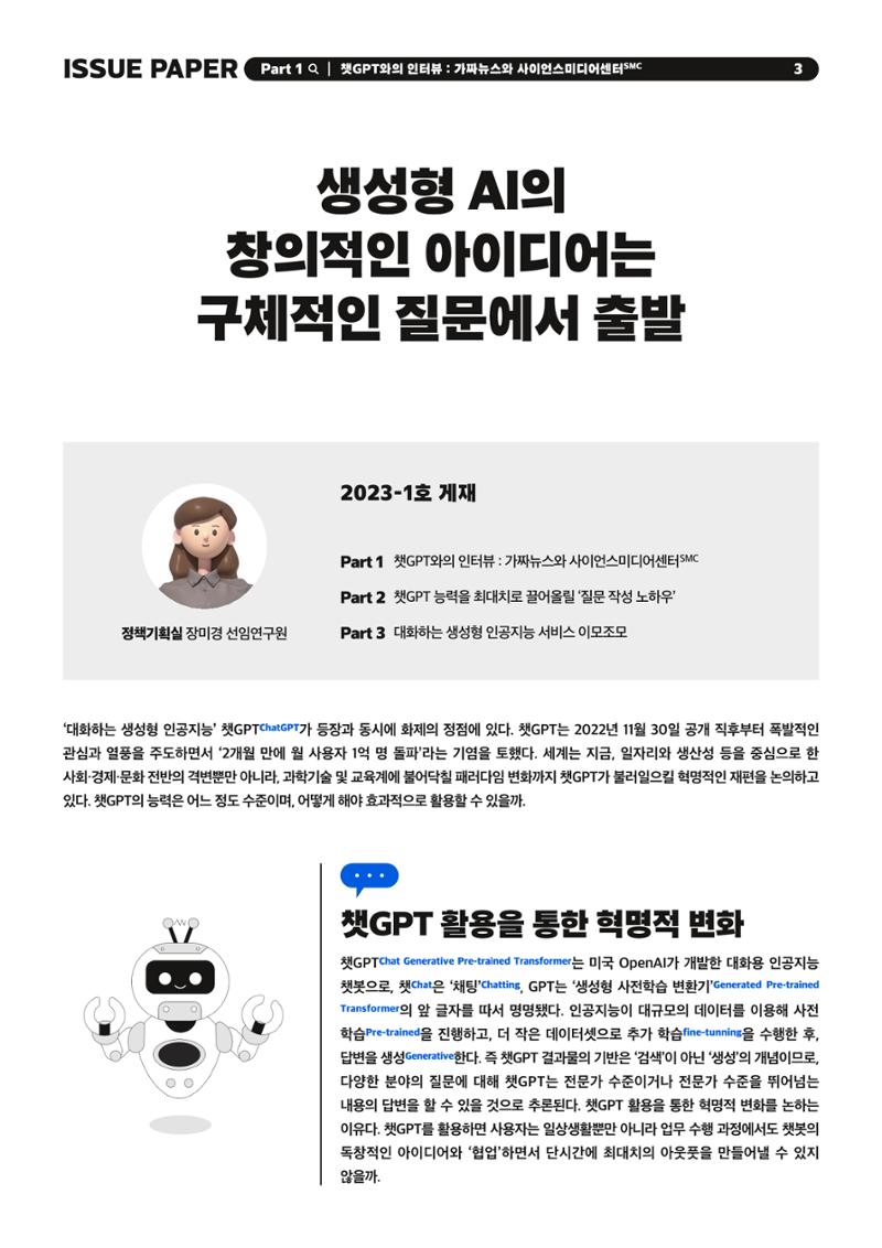 이슈페이퍼 2023-1호 3페이지