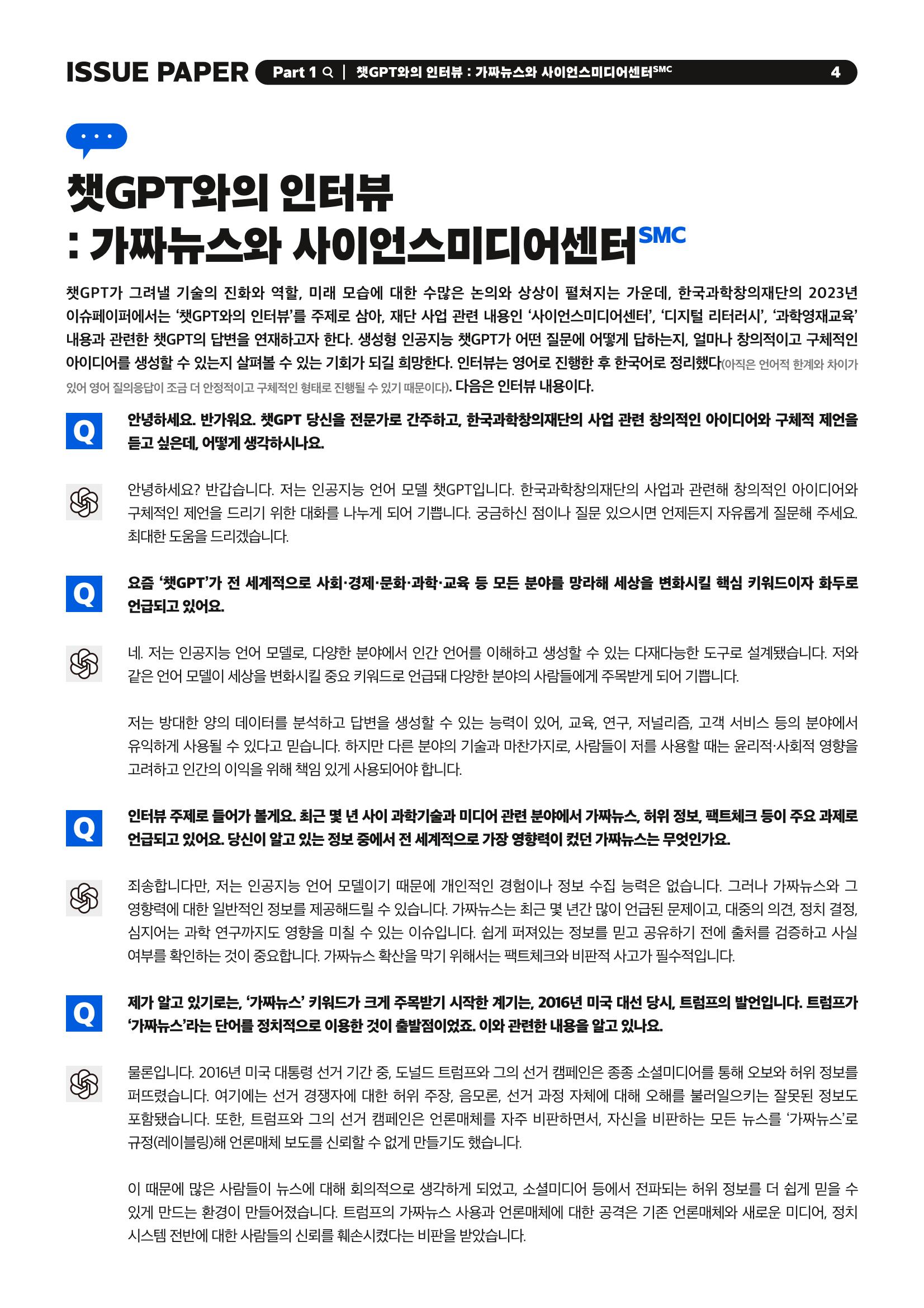 이슈페이퍼 2023-1호 4페이지