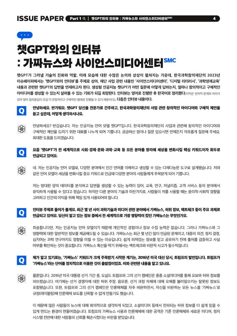 이슈페이퍼 2023-1호 4페이지