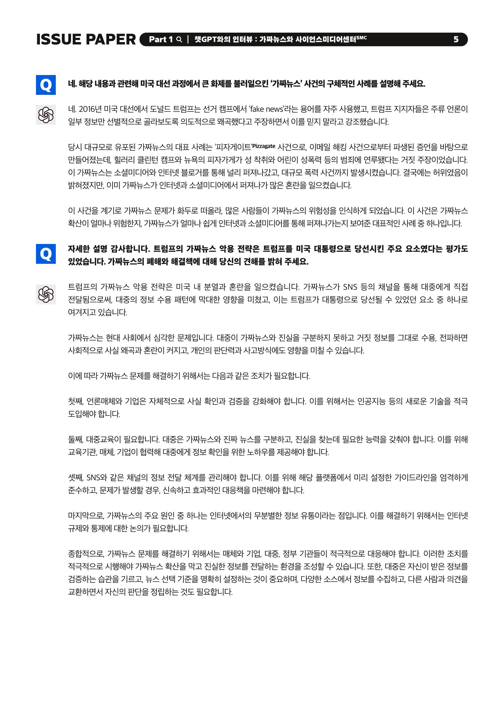 이슈페이퍼 2023-1호 5페이지