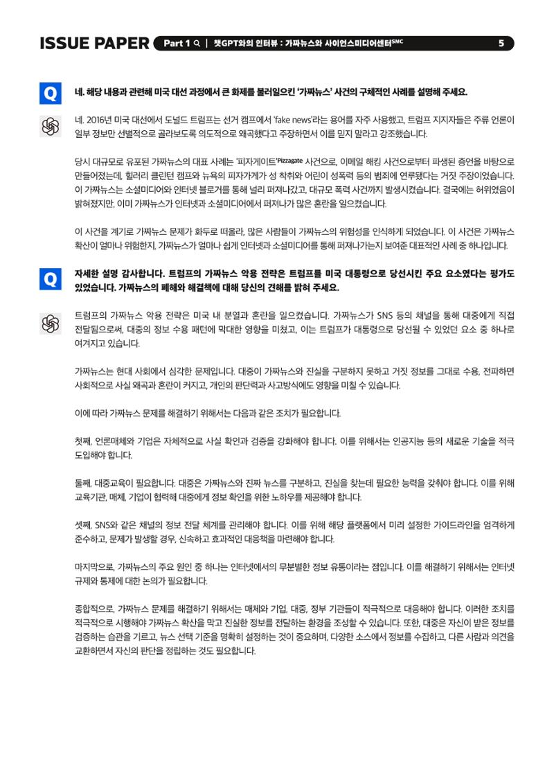 이슈페이퍼 2023-1호 5페이지