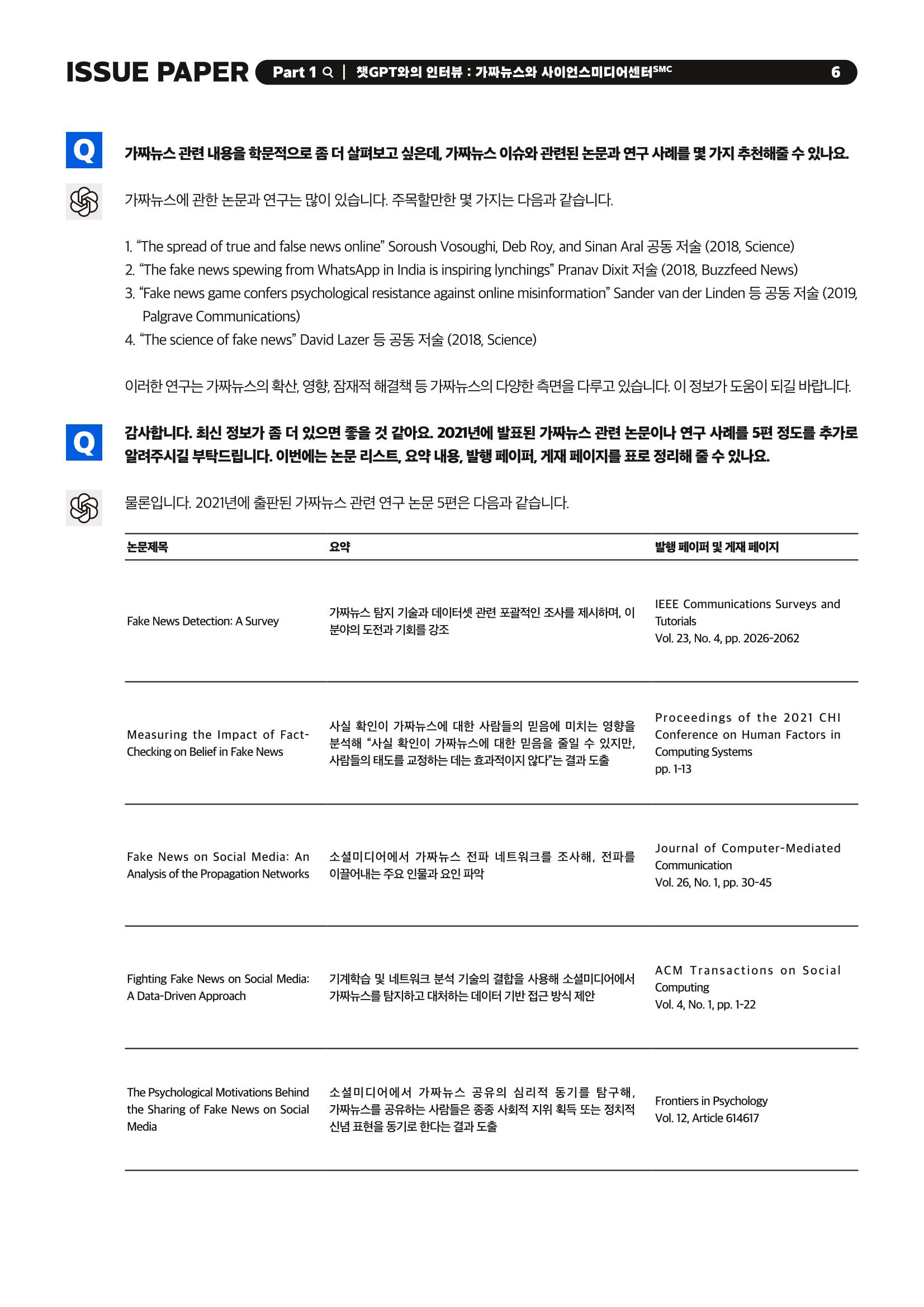이슈페이퍼 2023-1호 6페이지