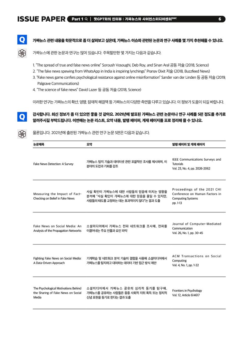 이슈페이퍼 2023-1호 6페이지