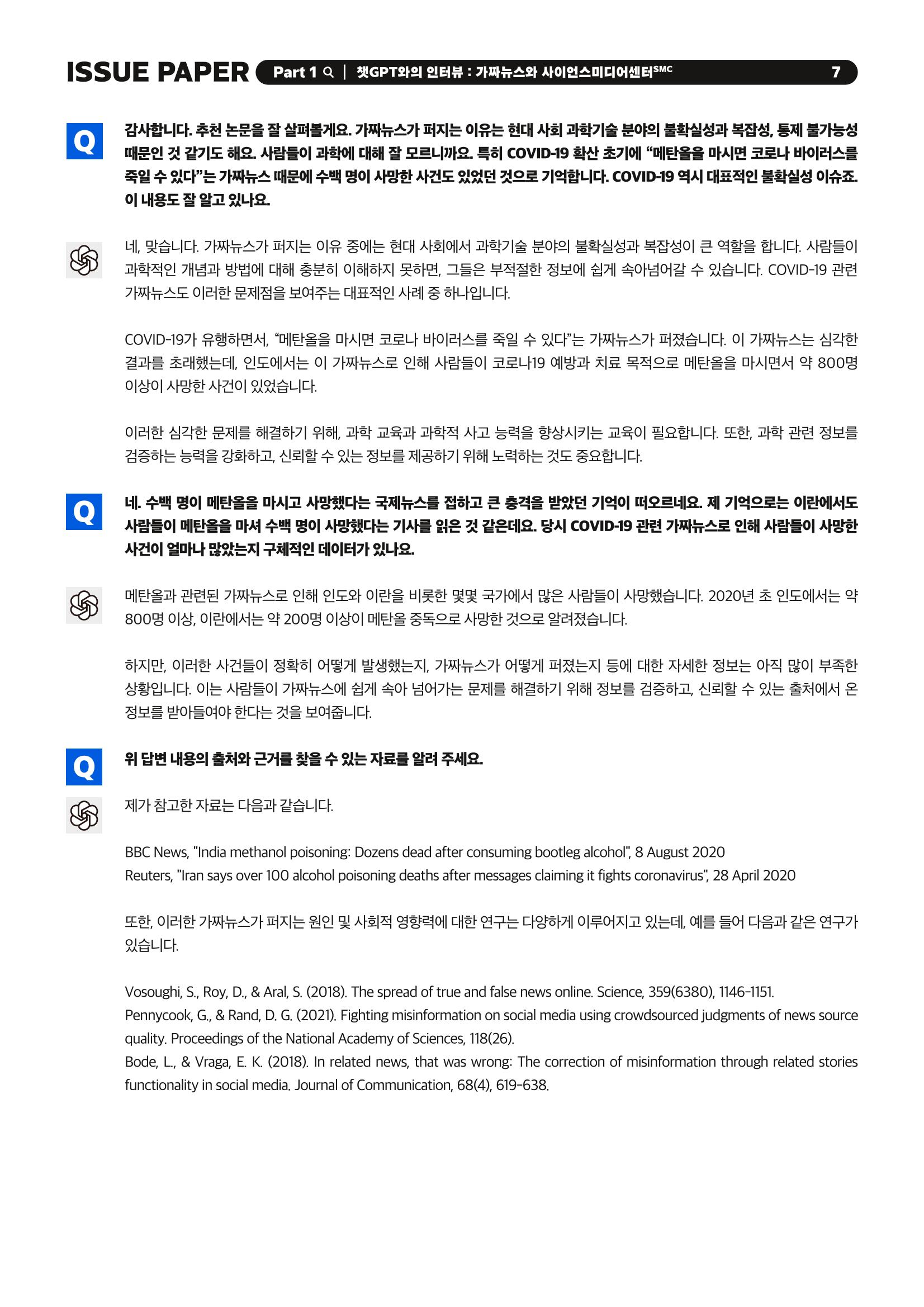 이슈페이퍼 2023-1호 7페이지