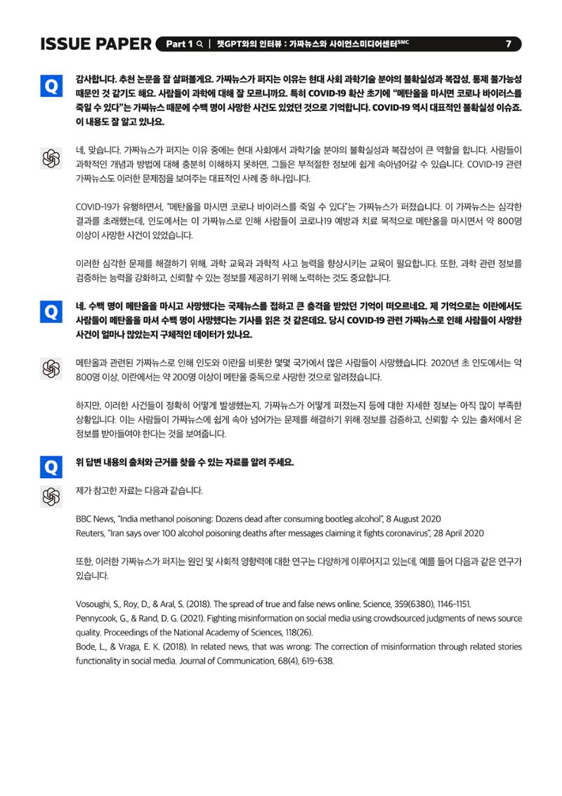 이슈페이퍼 2023-1호 7페이지