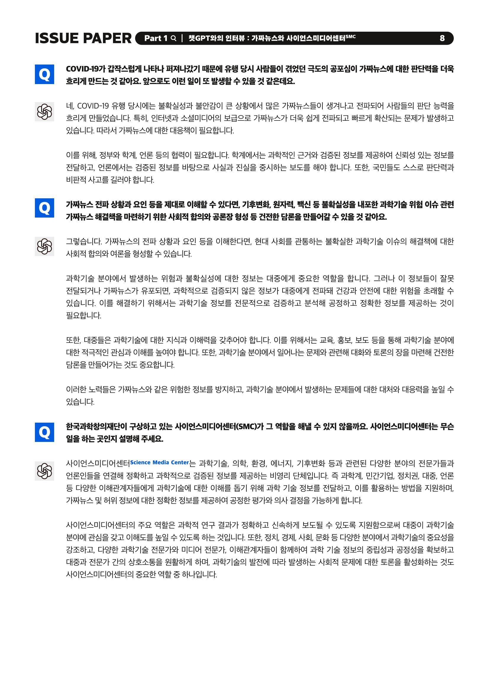 이슈페이퍼 2023-1호 8페이지