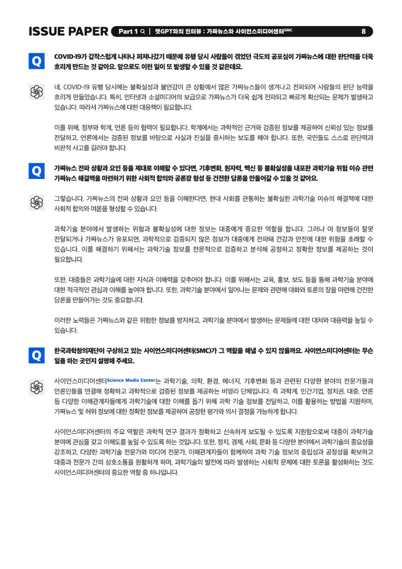 이슈페이퍼 2023-1호 8페이지