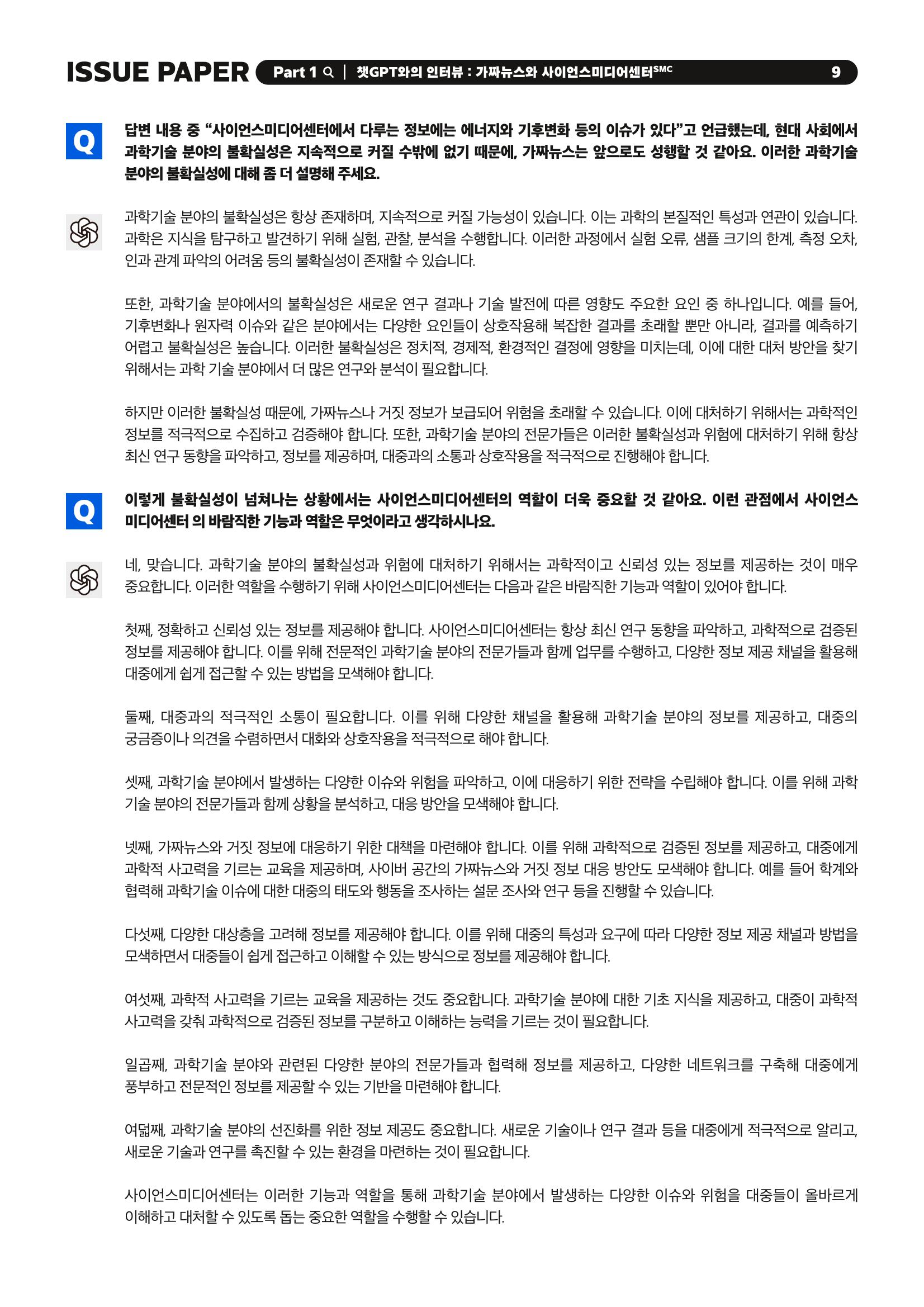 이슈페이퍼 2023-1호 9페이지