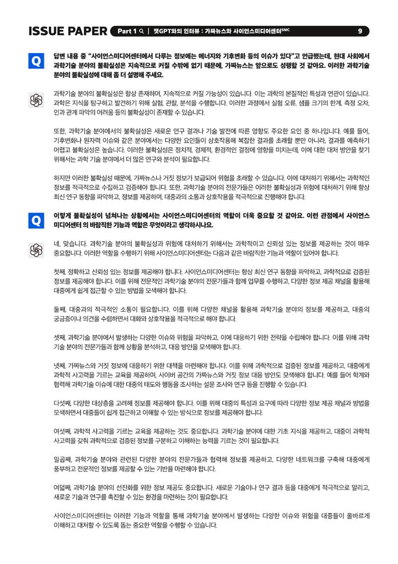 이슈페이퍼 2023-1호 9페이지