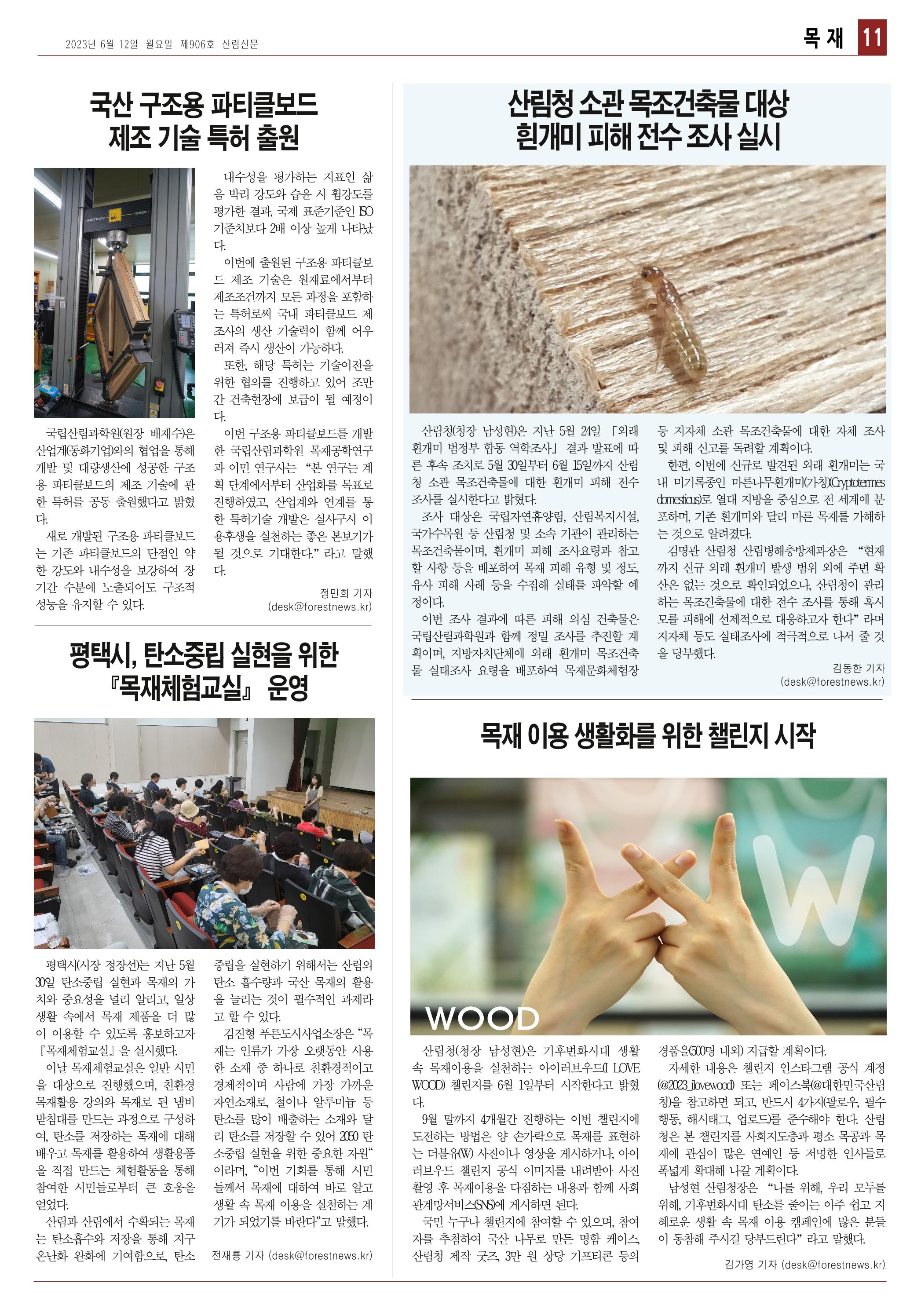 산림환경신문 906호 (230612) 17페이지