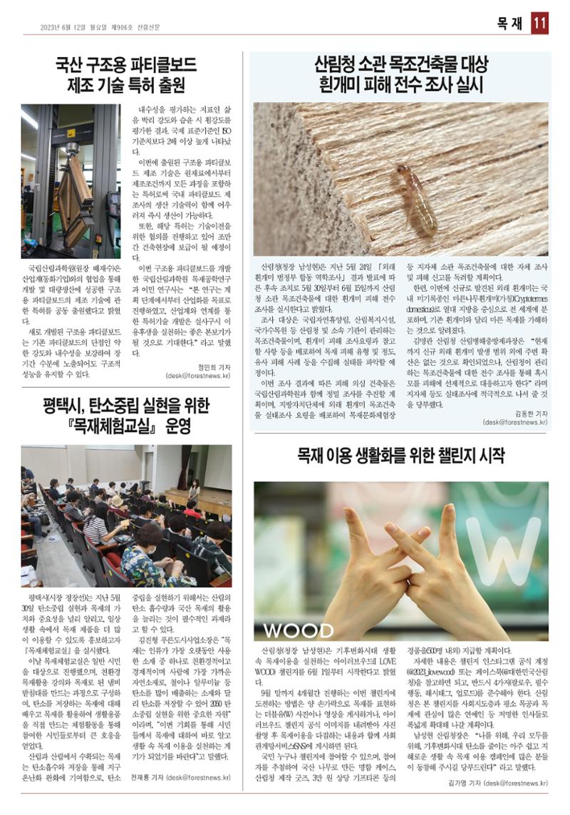 산림환경신문 906호 (230612) 17페이지