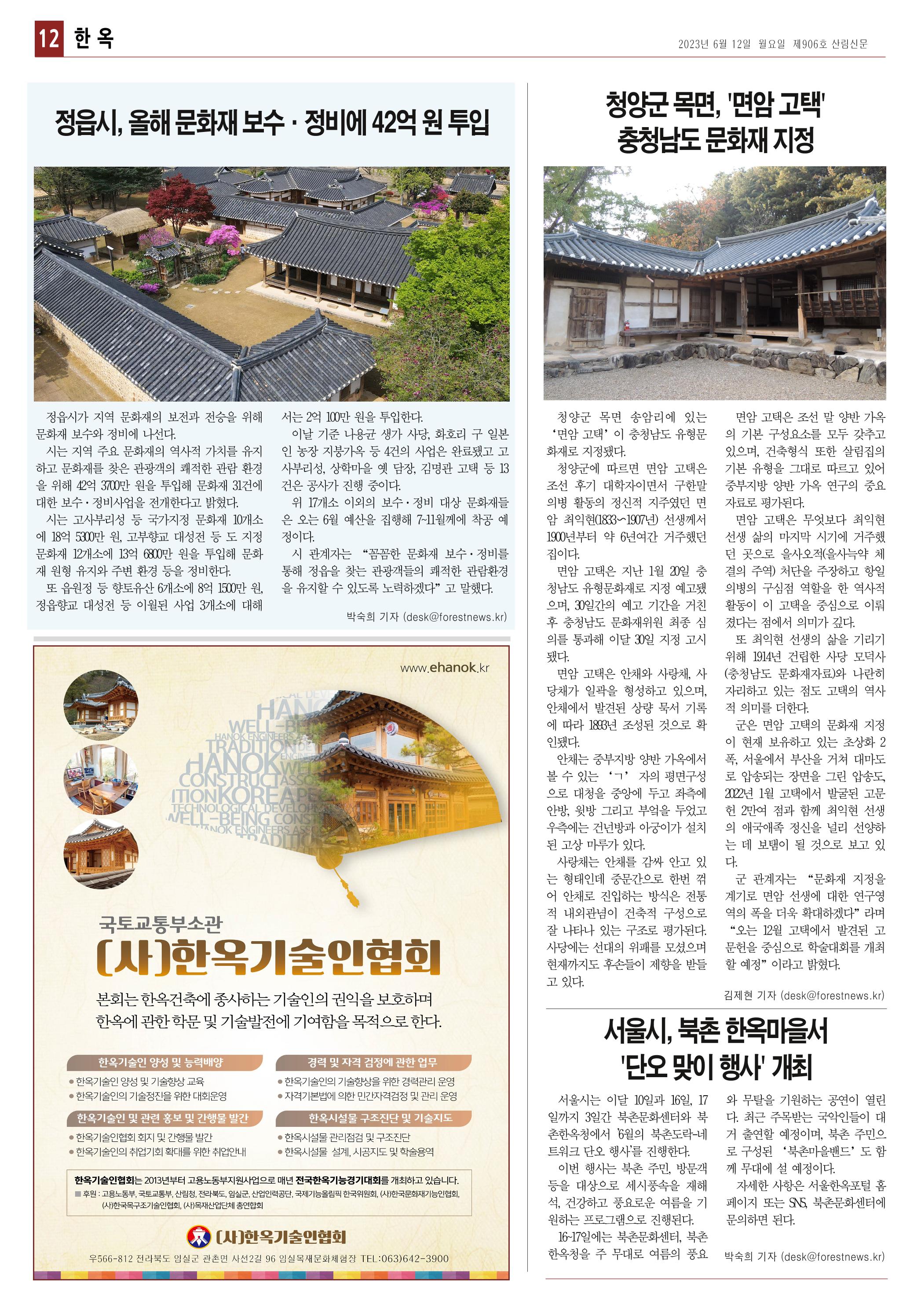 산림환경신문 906호 (230612) 18페이지