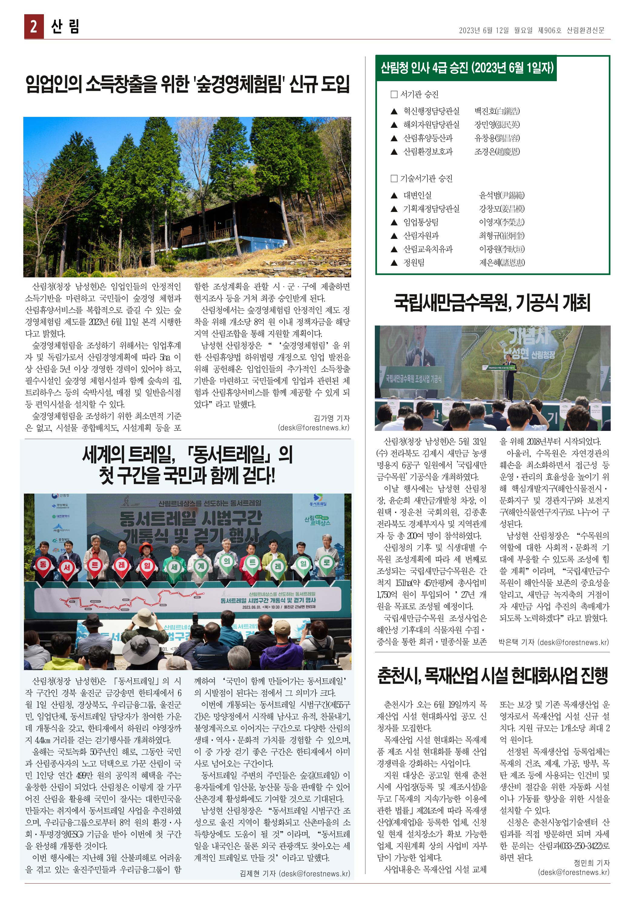 산림환경신문 906호 (230612) 2페이지