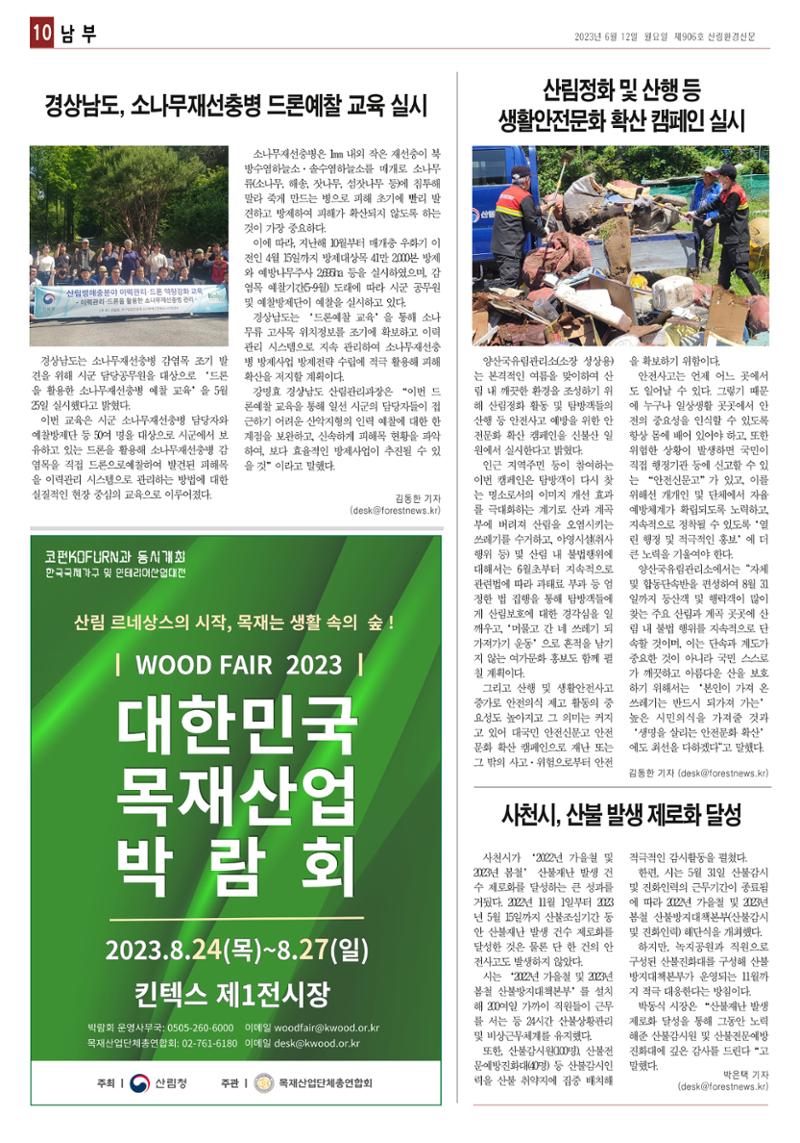 산림환경신문 906호 (230612) 22페이지