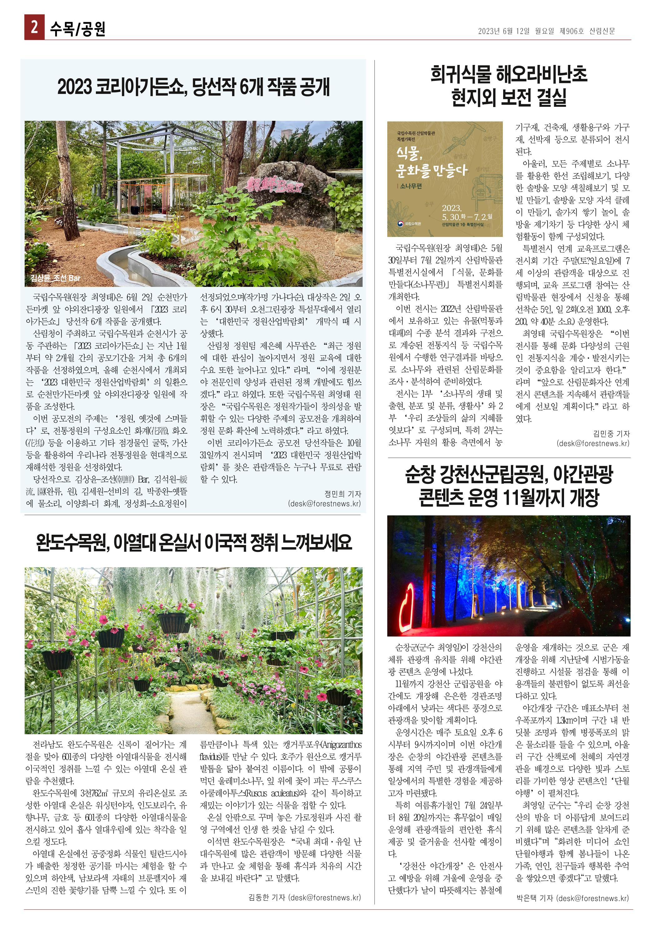산림환경신문 906호 (230612) 8페이지