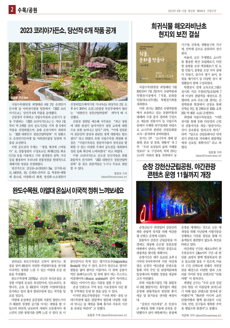 산림환경신문 906호 (230612) 8페이지