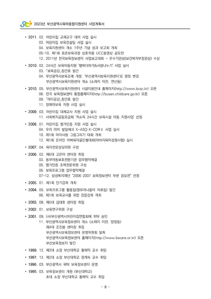 2023 부산광역시육아종합지원센터 사업계획서 10페이지