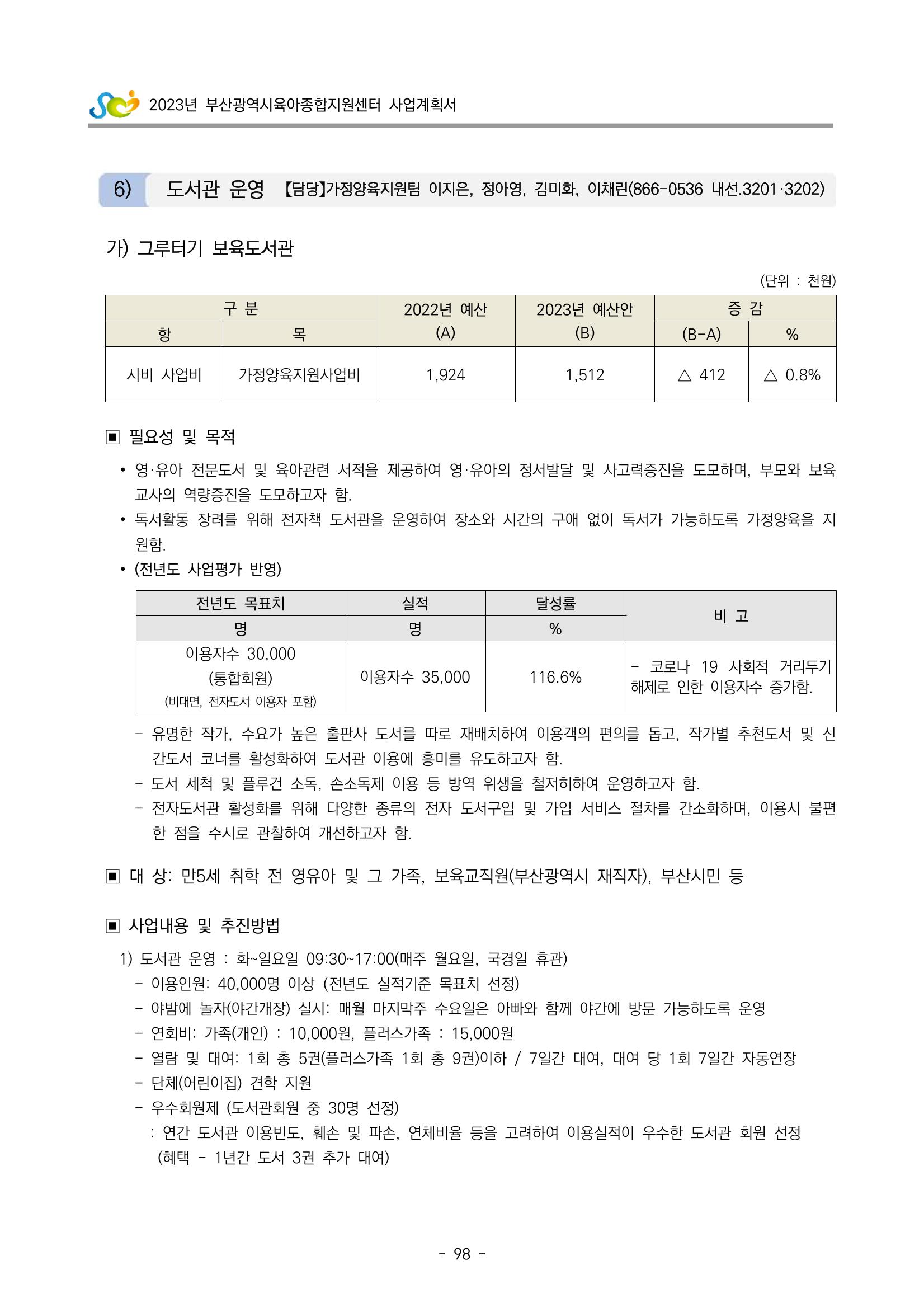 2023 부산광역시육아종합지원센터 사업계획서 100페이지