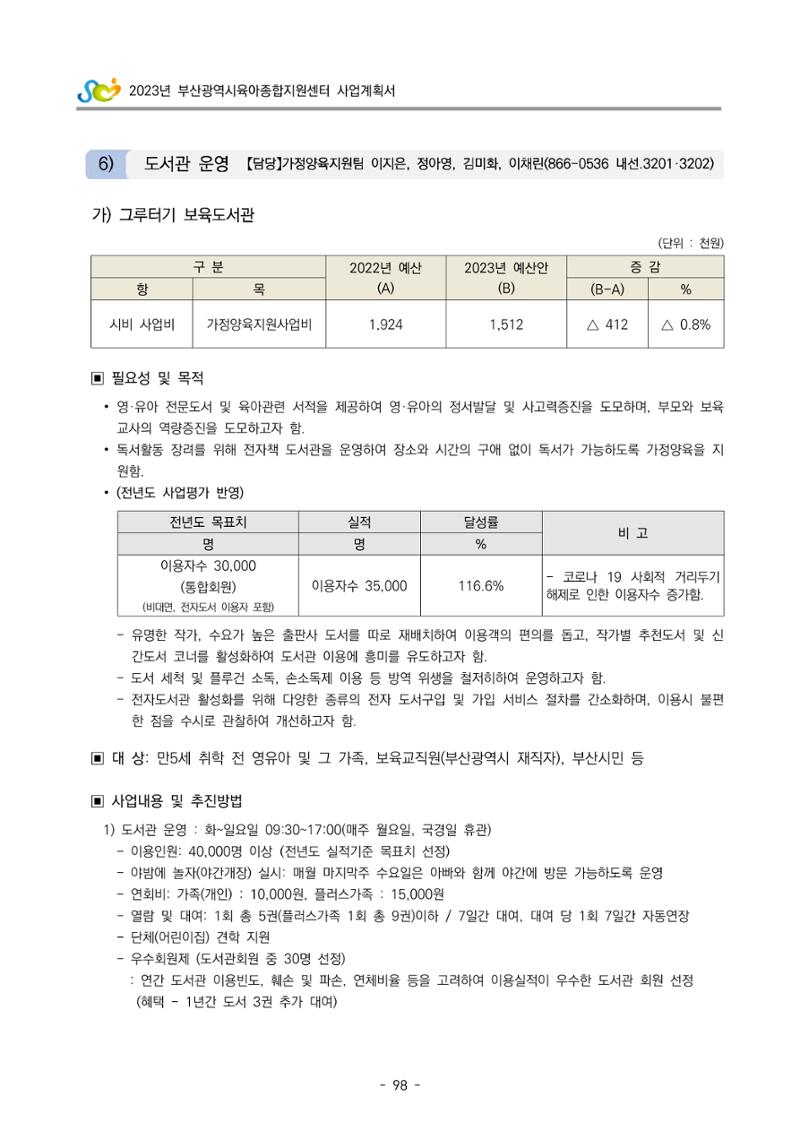 2023 부산광역시육아종합지원센터 사업계획서 100페이지