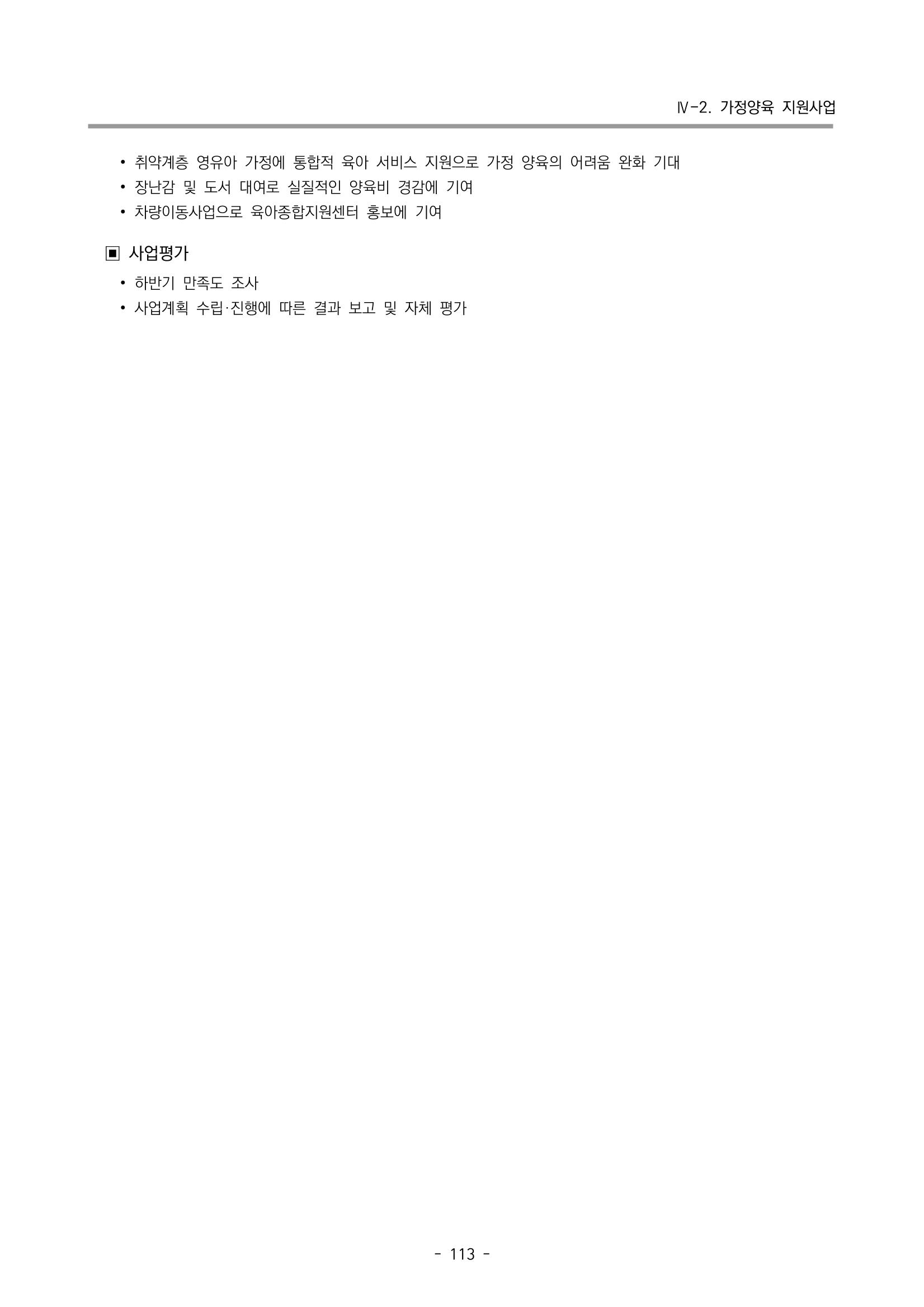 2023 부산광역시육아종합지원센터 사업계획서 115페이지