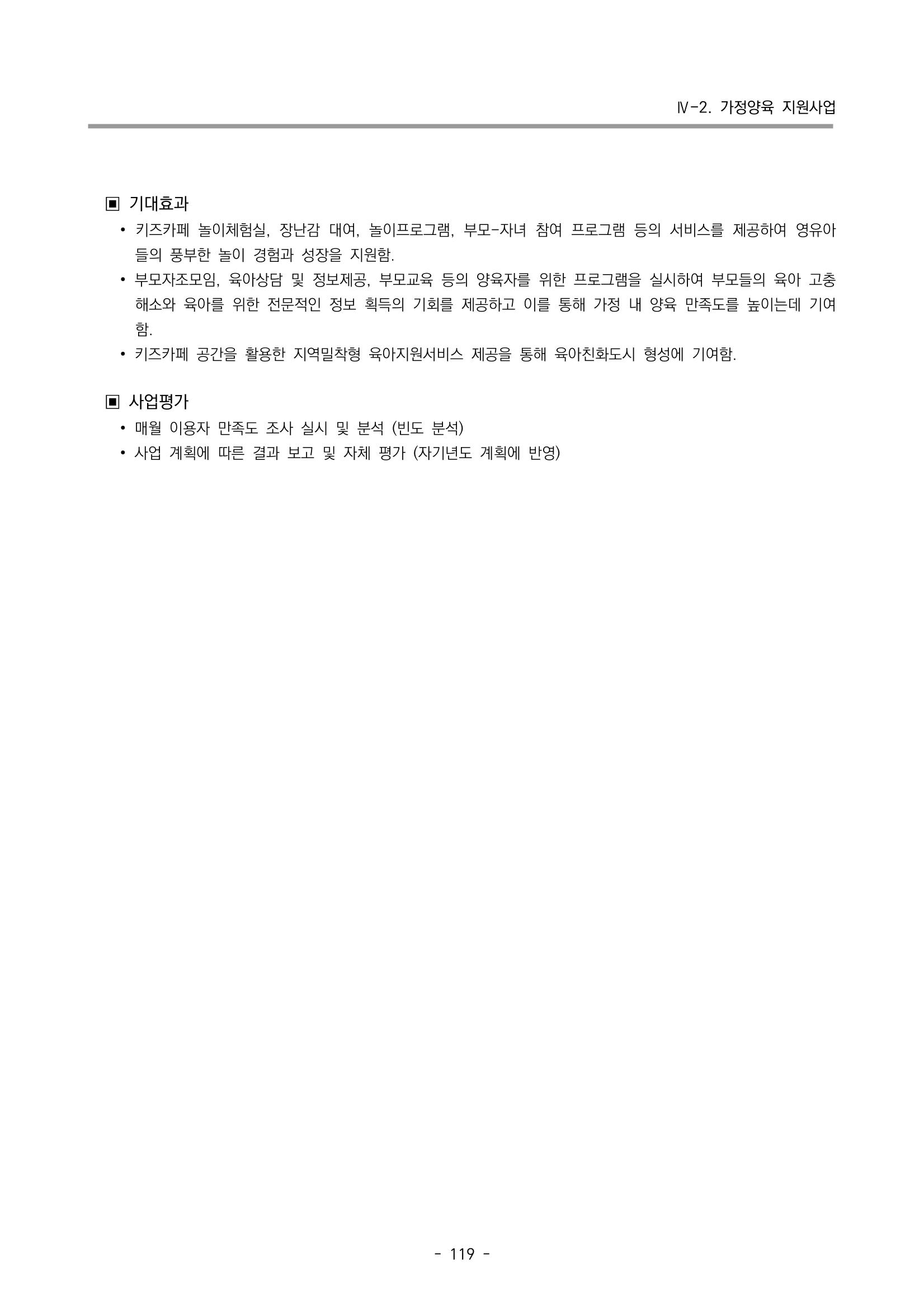 2023 부산광역시육아종합지원센터 사업계획서 121페이지