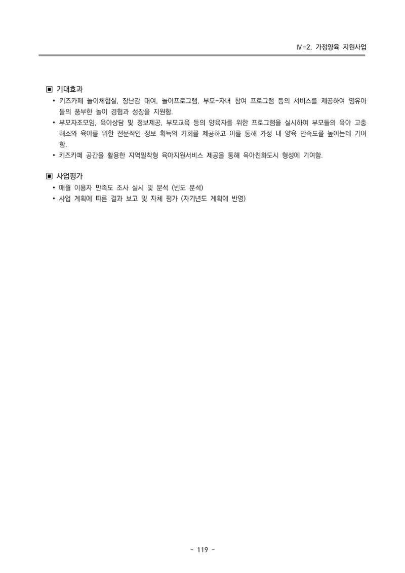 2023 부산광역시육아종합지원센터 사업계획서 121페이지