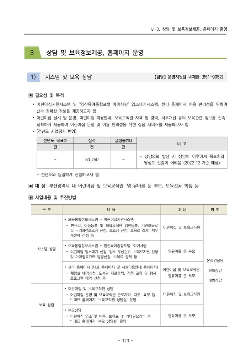 2023 부산광역시육아종합지원센터 사업계획서 125페이지