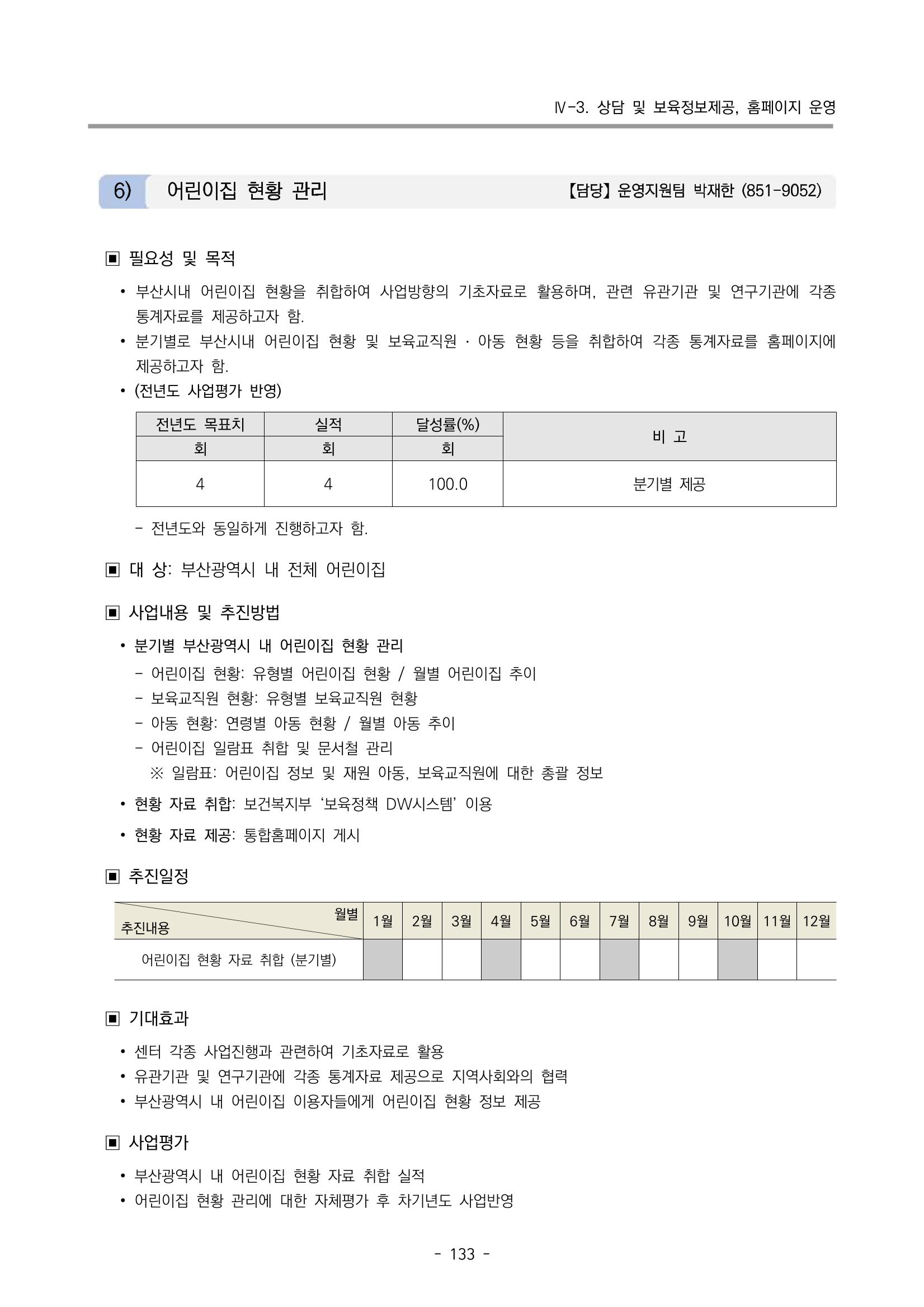 2023 부산광역시육아종합지원센터 사업계획서 135페이지