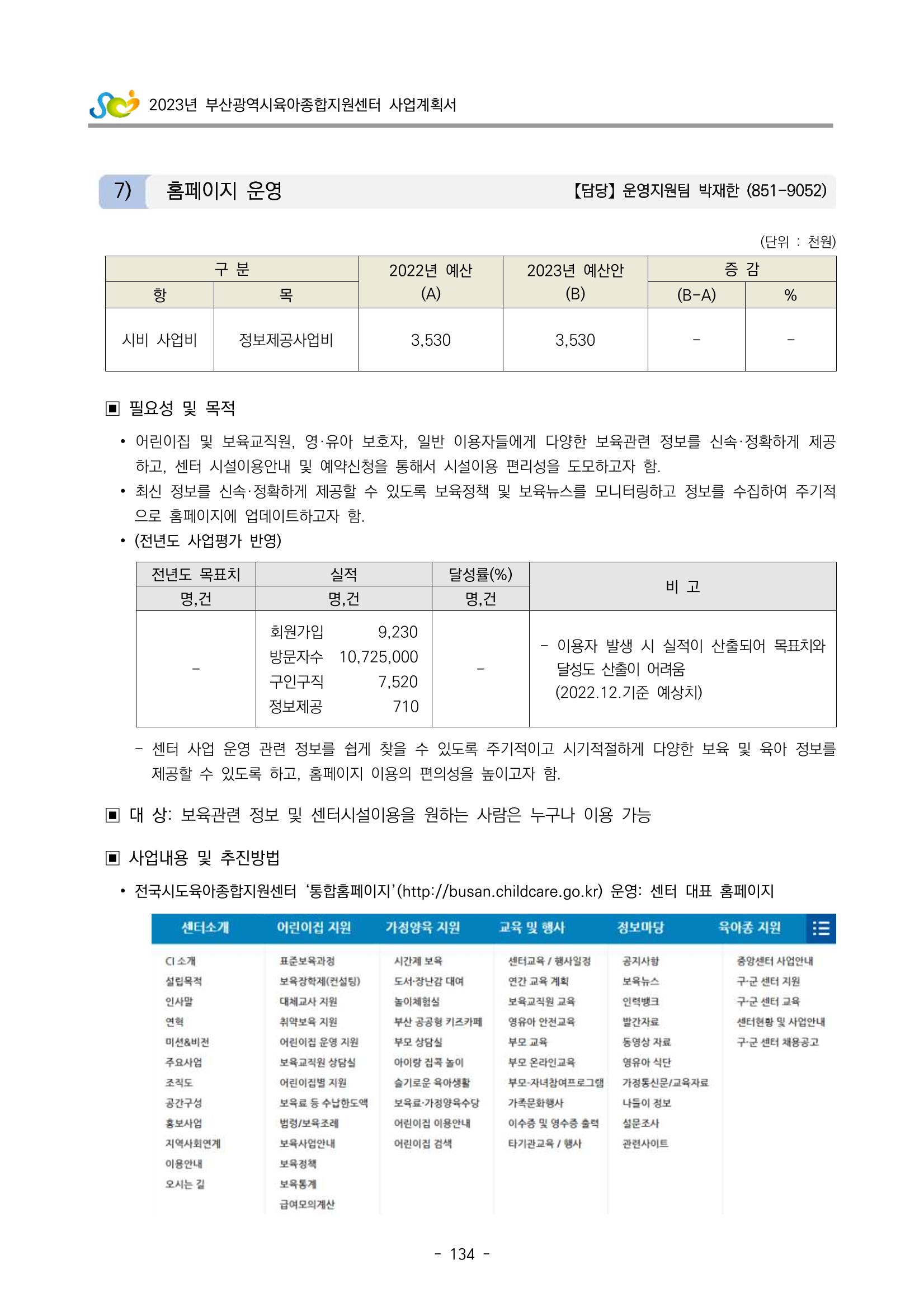 2023 부산광역시육아종합지원센터 사업계획서 136페이지