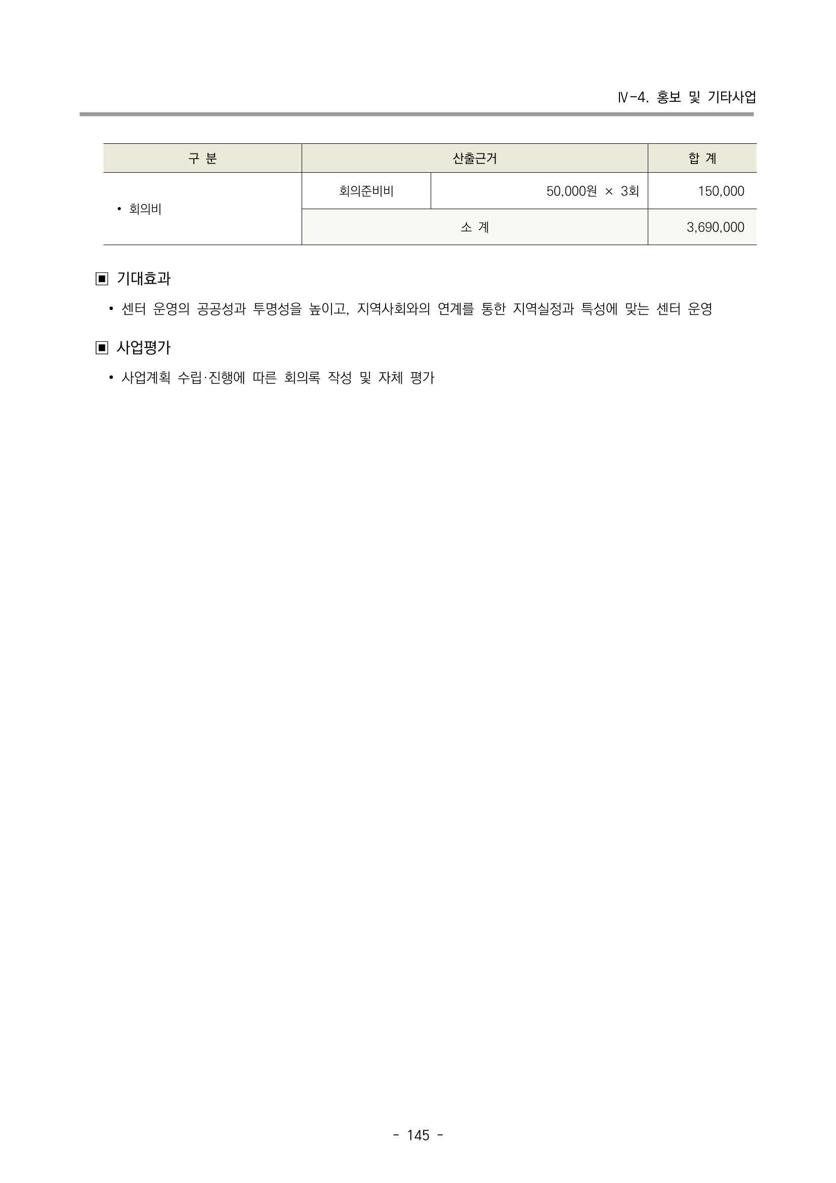 2023 부산광역시육아종합지원센터 사업계획서 147페이지