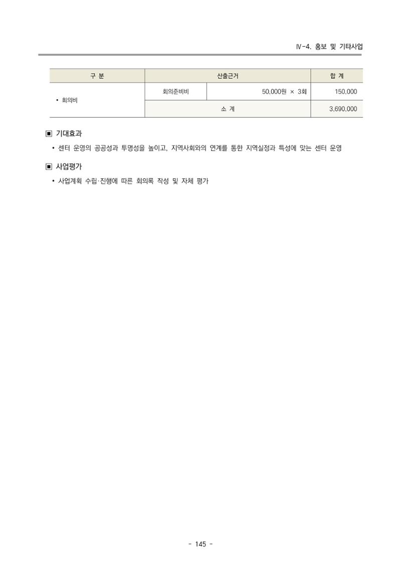 2023 부산광역시육아종합지원센터 사업계획서 147페이지