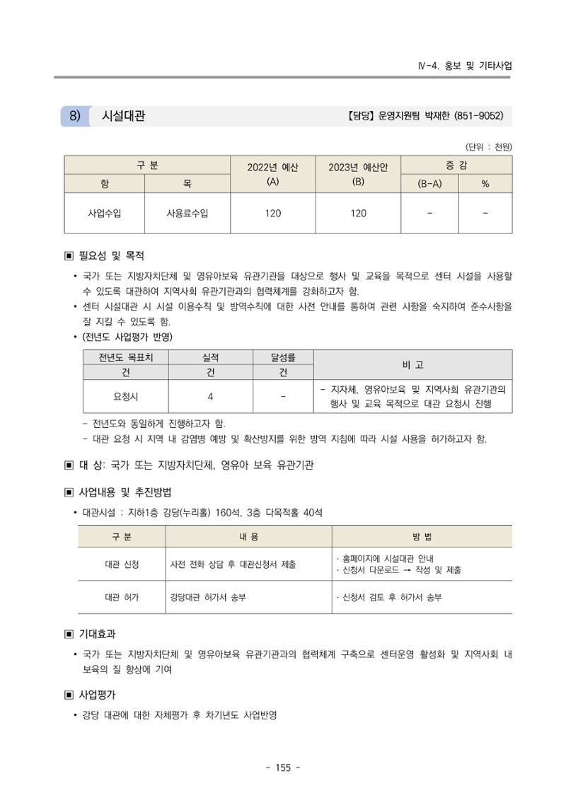 2023 부산광역시육아종합지원센터 사업계획서 157페이지