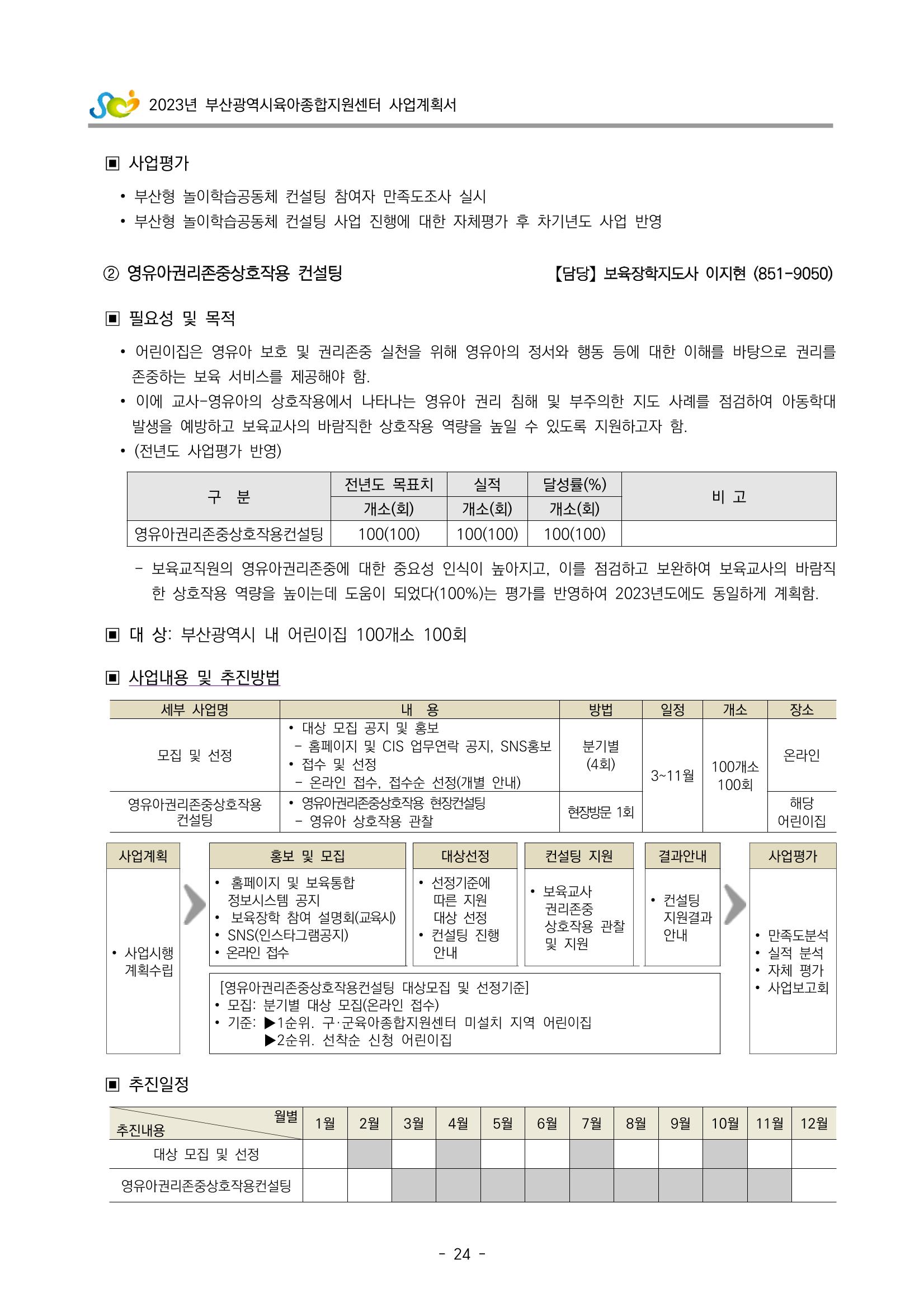 2023 부산광역시육아종합지원센터 사업계획서 26페이지