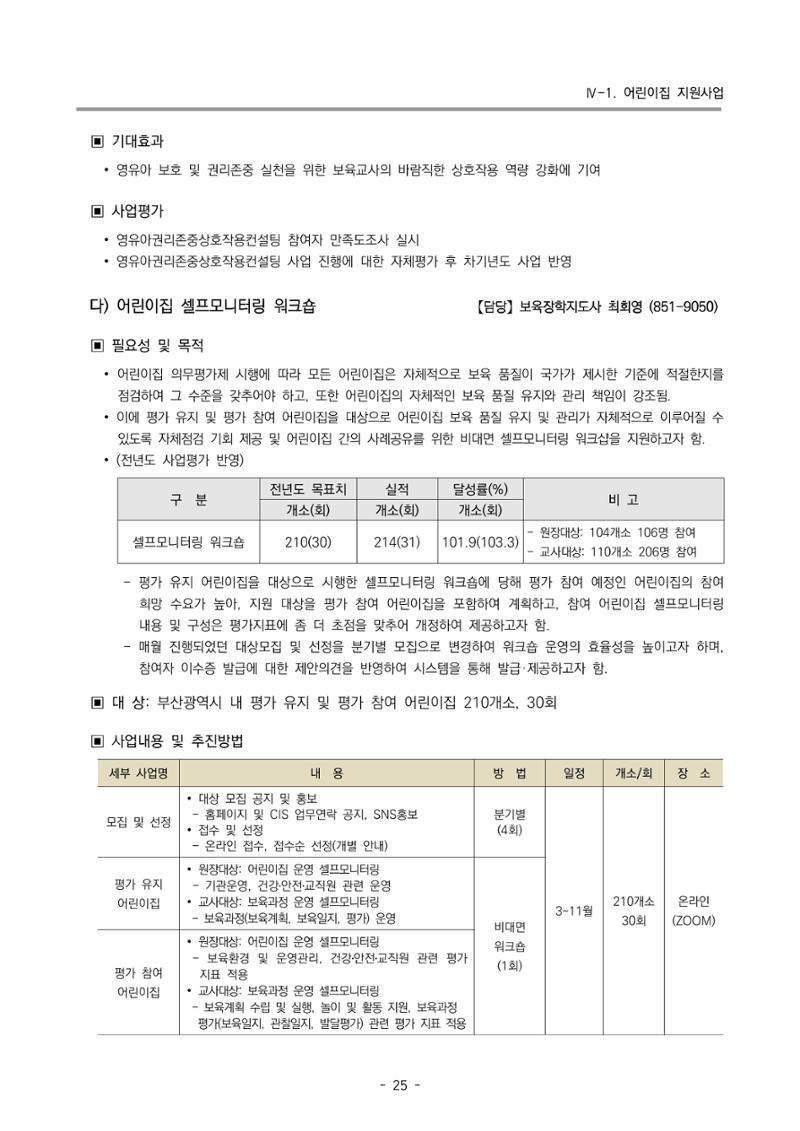2023 부산광역시육아종합지원센터 사업계획서 27페이지
