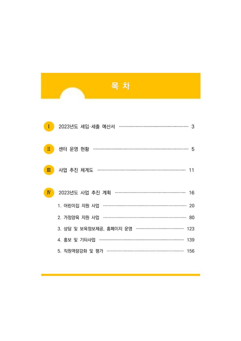 2023 부산광역시육아종합지원센터 사업계획서 3페이지
