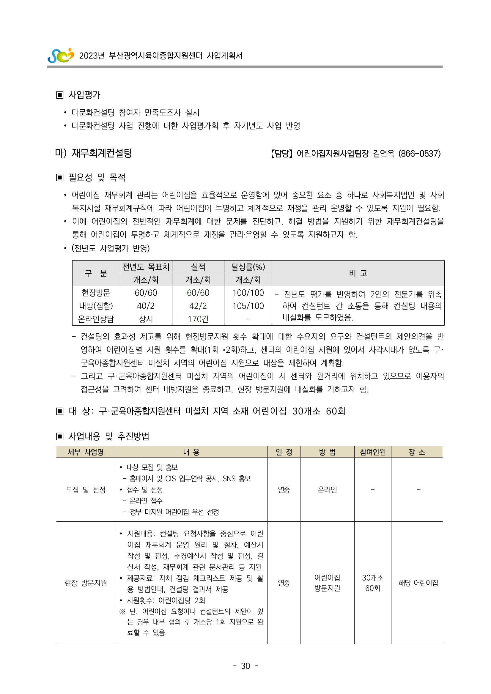 2023 부산광역시육아종합지원센터 사업계획서 32페이지