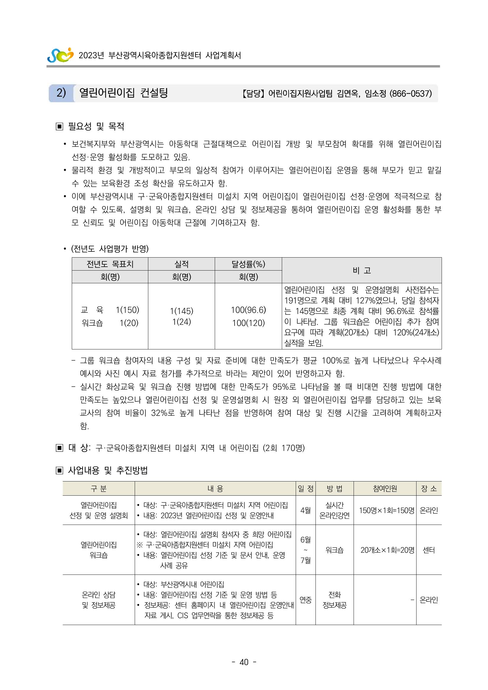 2023 부산광역시육아종합지원센터 사업계획서 42페이지