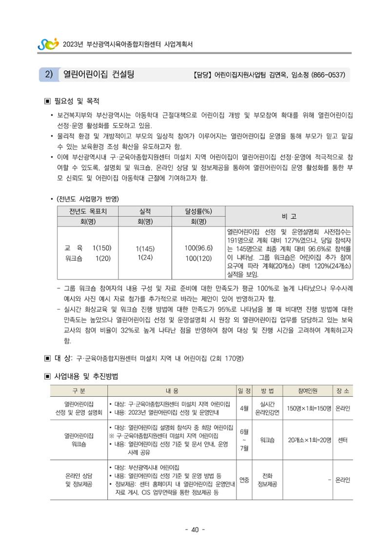 2023 부산광역시육아종합지원센터 사업계획서 42페이지